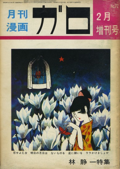 Garo no. 72, Feb 1970 cover